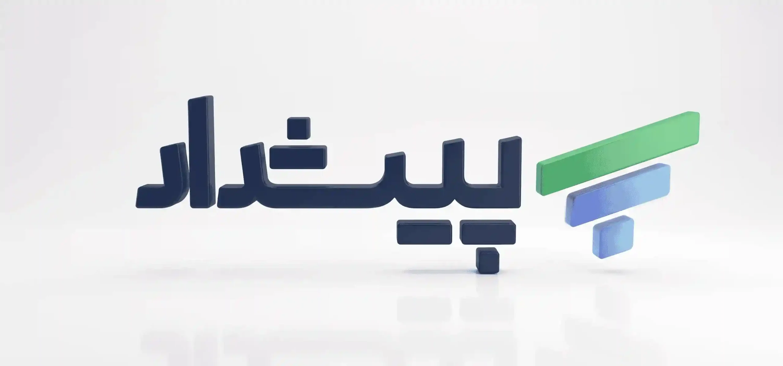 شرکت حسابداری ارقام پویش پیشداد در تهران