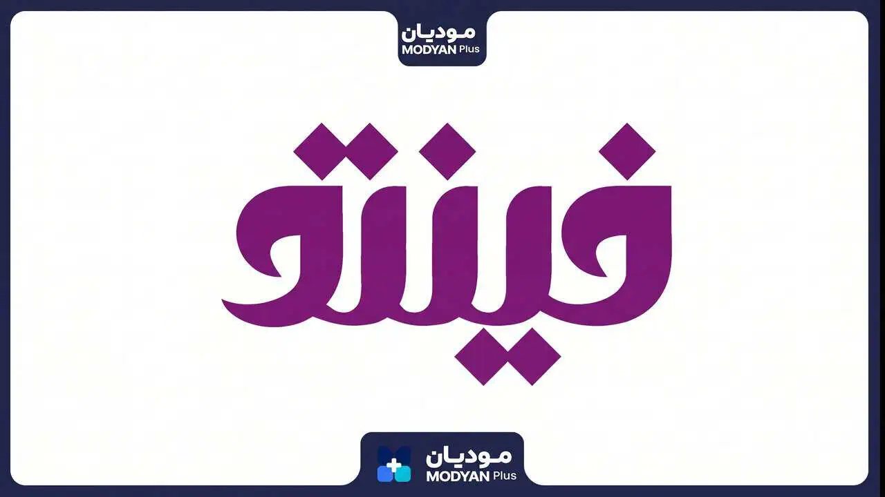بهترین-نرم-افزار-حسابداری-عطاری-فینیتو