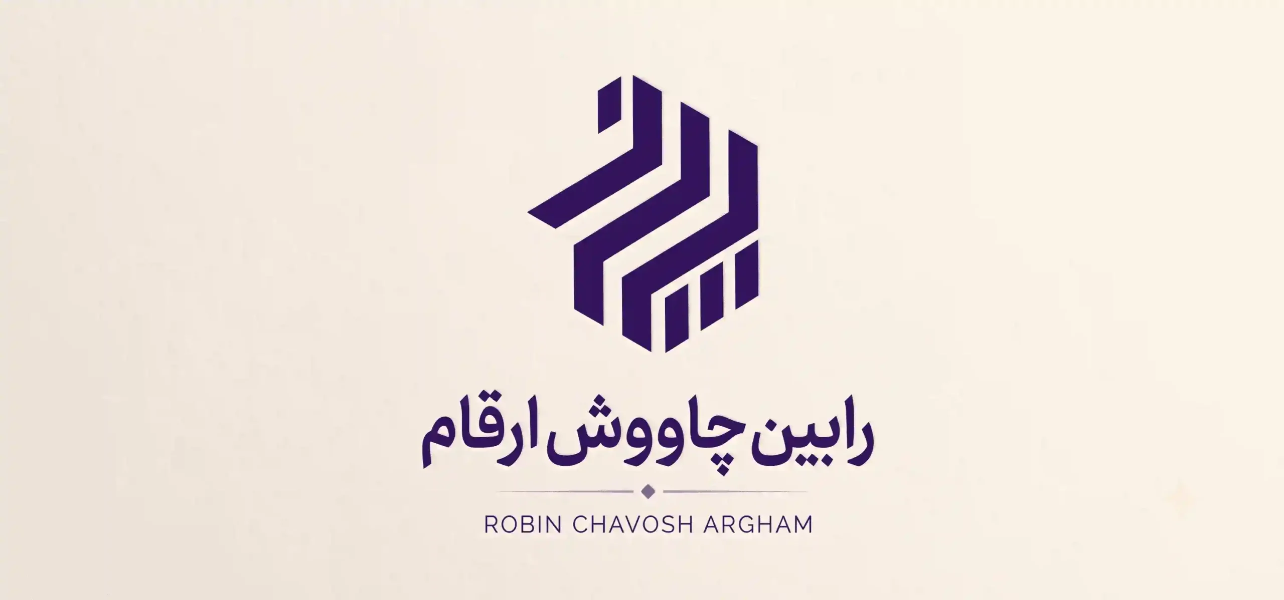 شرکت حسابداری رابین چاووش ارقام در تهران