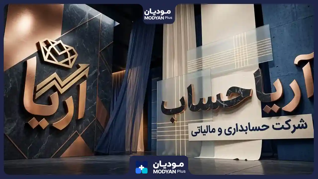 آریا حساب مشاور مالیاتی در تهران