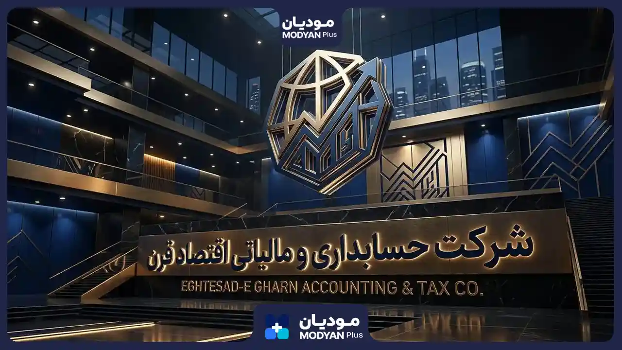 اقتصاد قران مشاور مالیاتی در تهران