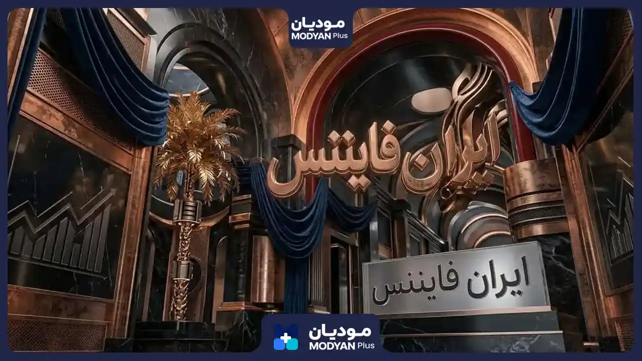ایران فایننس مشاور مالیاتی در تهران