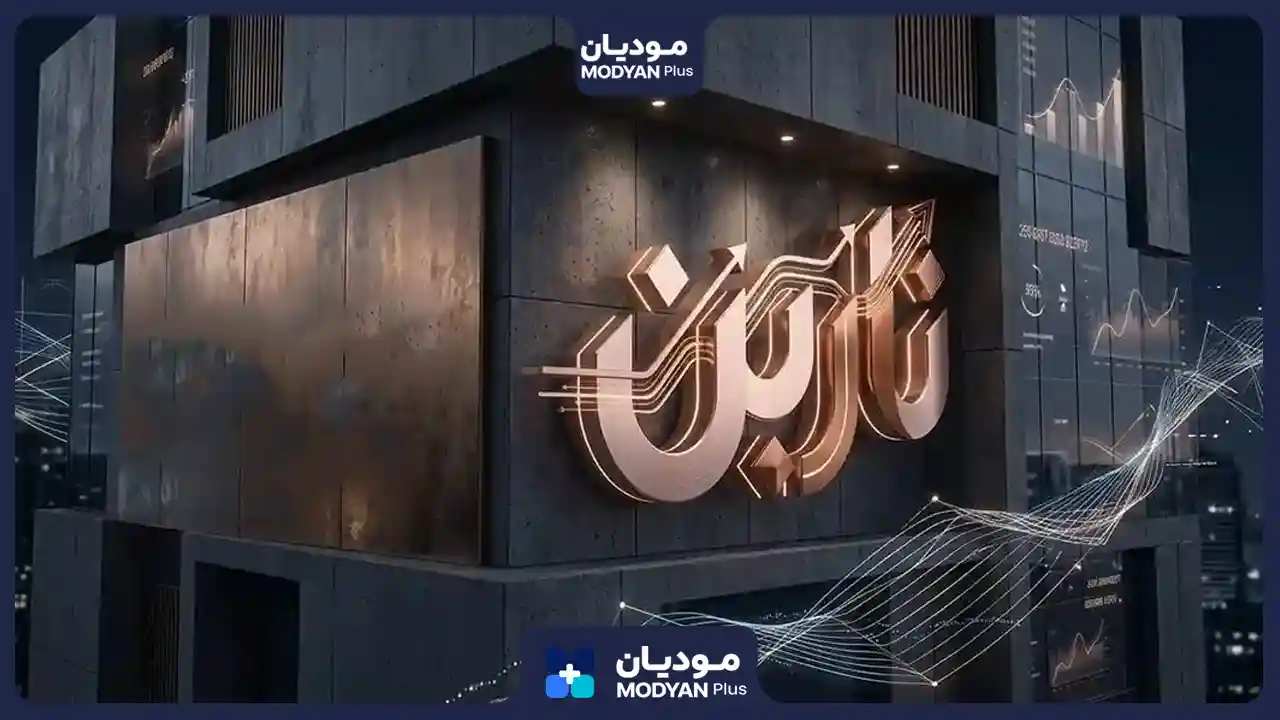 ناربن مشاور مالیاتی در تهران