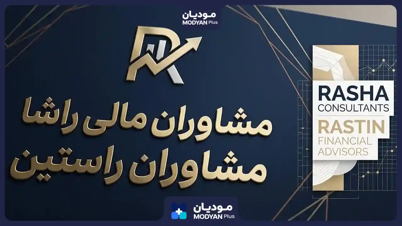 راشا مشاور مالیاتی در تهران