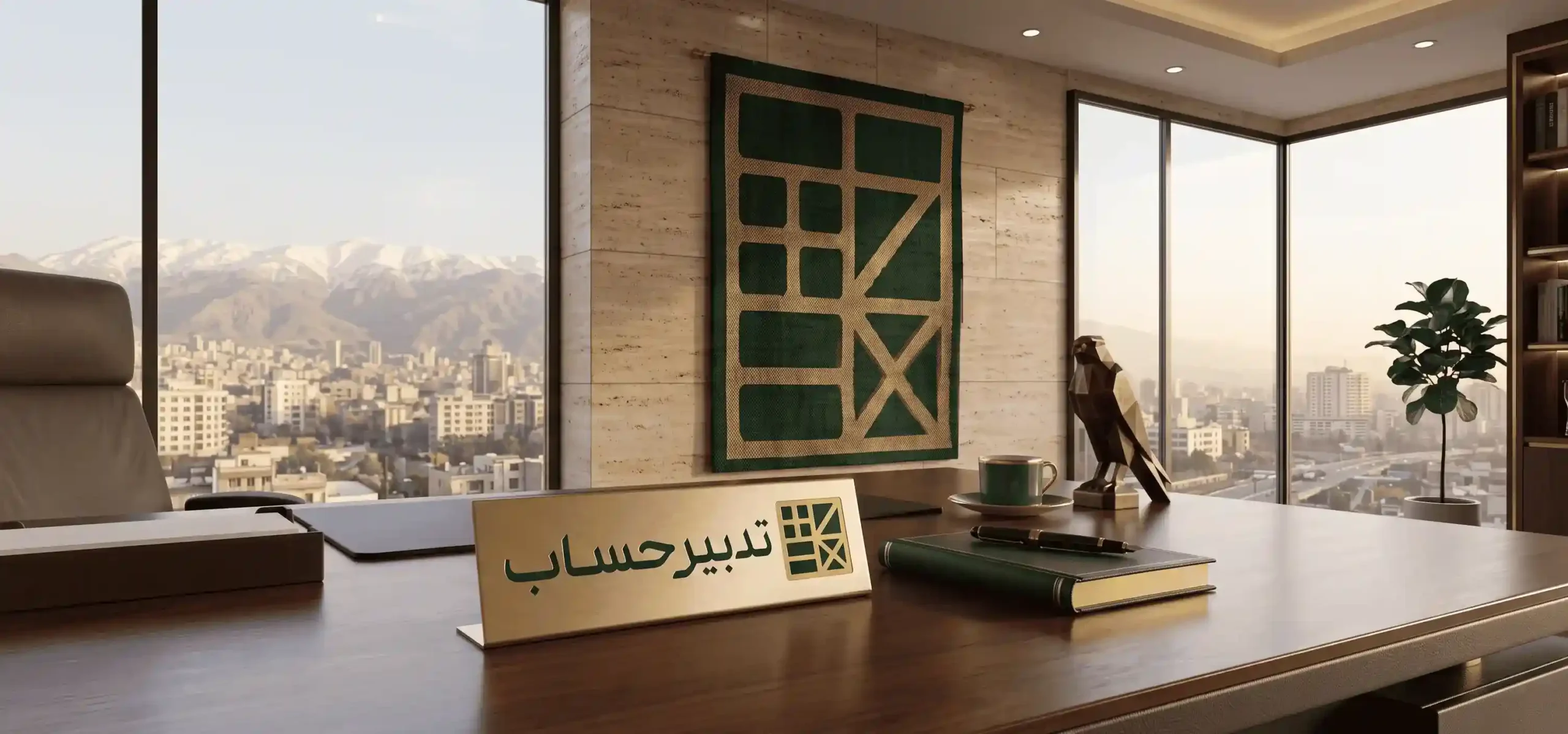 شرکت حسابداری تدبیر حساب در تهران